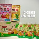 아기외출간식 아이배냇 돌아기과자 꼬물팝 키클리 어린이 음료