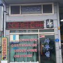 안전자동차정비공업사 이미지