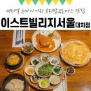 까탈스런 엄마집밥 | 은마사거리 맛집 이스트빌리지서울 대치점 보리밥 돈까스 꿀맛