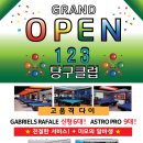 123 당구장 이미지