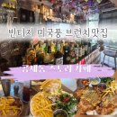 (주)빅스토리픽쳐스 | 기흥 공세동 브런치 카페 추천 스토리 카페 오픈런 성공 필수 아메리카노 무료 제공