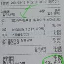 2024 모임 지출내역 이미지