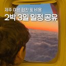 삼거리슈퍼식당 | 제주 서귀포 가족여행 4인가족 협찬 2박3일 코스 및 일정공유 (체험단사이트 공유)