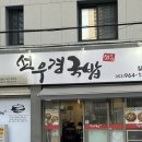 선우경순대 | 대구역 밥집 [선우경국밥] 솔직 후기!