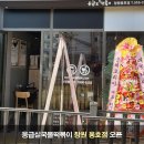 응급실 국물떡볶이 창원용호점 이미지