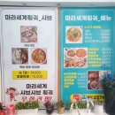 포천 신읍동 훠거 마라세계훠궈 훠궈 무한리필 맛집 주차정보(다락방 아지트)