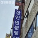 장안원룸텔