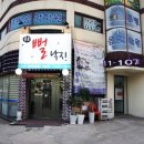 목포뻘낙지 네이버블로그