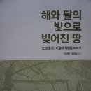 오천읍 해와달 이미지