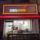 자가제빵선명희피자본오점 이미지