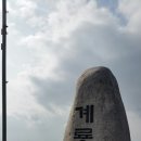 계룡산주유소 이미지