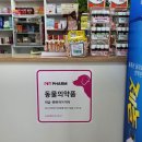 수완지구동물약국 이미지