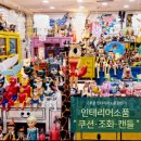 래미안퍼스티지 고투몰 1번출구(남쪽) 옆 | 🪻고투몰 인테리어소품 추천템 쿠션·조화꽃·캔들까지 총정리!🪻