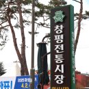 창평전통시장 이미지