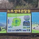 노루생태관찰원 이미지