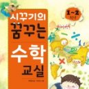 참수학교실