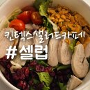 셀럽 킨텍스점