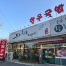 우리하누정육식당 이미지