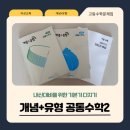 비상 플러스 학원 | 고등수학문제집 추천, 비상교육 개념플러스유형 공통수학2