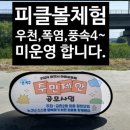 피클볼피플 이미지