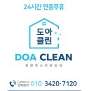 도아클린