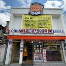 황박사목포쫀디기(목포쫀디기복원자의집)