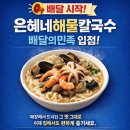 춘천 칼국수 맛집 ㅣ 은혜네 해물칼국수 후기 (가성비 춘천 맛집)