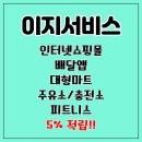 이지홈마켓