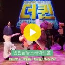 ★유아도 초등학생도도 즐겁게 볼 수 있는 어린이뮤지컬[더퀸_선덕여왕의 귀환]_인천 이미지