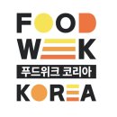 주식회사에스앤비인터내셔널 | 먹부림쟁이, 요리러버, 돼지런한 사람, 쩝쩝박사를 위한 [ 2025 푸드위크 코리아 ]