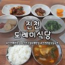 도레미식당(진천시니어클럽) | 진천 <도레미식당> 가성비 백반 맛집 시니어 창업 식당