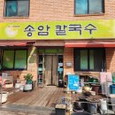 송암손칼국수 네이버블로그