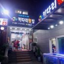 키다리횟집 이미지