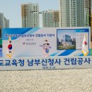 경기도교육청 남부 신청사 이미지