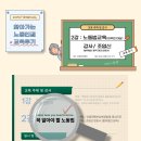 수원-2050 | 💜4/12 권익증진교육 2강 후기_ With 수원이주민센터💜