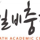 일비충천고등부수학학원