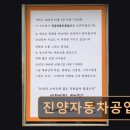 진양공업사 이미지