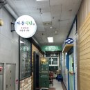 분당 미금 맛집 아들식당 냉삼 내돈내산 솔직후기