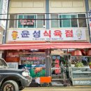 남산식육점 이미지