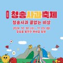 청송중고등학교 앞 | 청송사과축제 일정, 주요프로그램, 초대가수, 역대급 출연자, 주차장