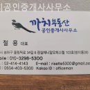 까치공인중개사사무소 이미지