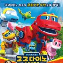 공룡탐험대 이미지