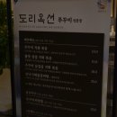 도리옥선 | 주꾸미가 맛있는 '도리옥선' 내돈내산 후기! 순천만 국가정원 근처 맛집
