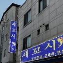 청미세꼬시 이미지