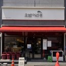 어선생 | 대전 롯데백화점 성심당 근처 맛집 초밥어선생 내돈내산 재방문 후기