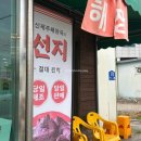 신제주해장국(하양점) | [영천/ 망정동맛집] 제주식 소고기 해장국 신제주해장국 본점