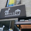 썸타는 분식 이미지