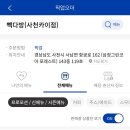 빽다방사천카이점