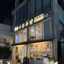 나성족발 | [시청 맛집, 족발 맛집] 나성족발 솔직 후기