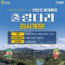 아우라지 베개용암 탐방안내소 | 경기북부 출렁다리 한탄강 베개용암 출렁다리(ft.연천 국화축제)